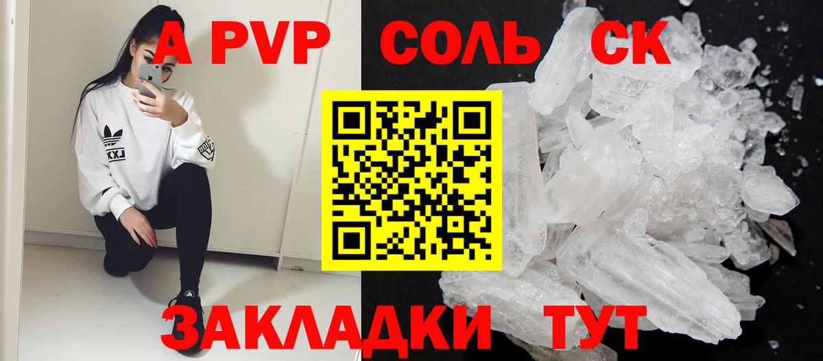 A-PVP VHQ Конаково