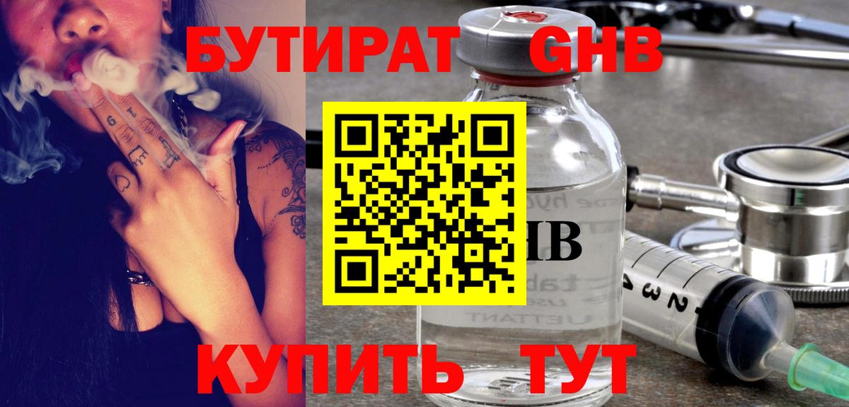 Конаково  Бутират BDO  БУТИРАТ  Вход с VPN 