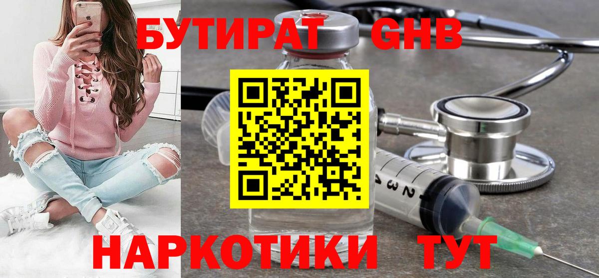БУТИРАТ бутик Конаково