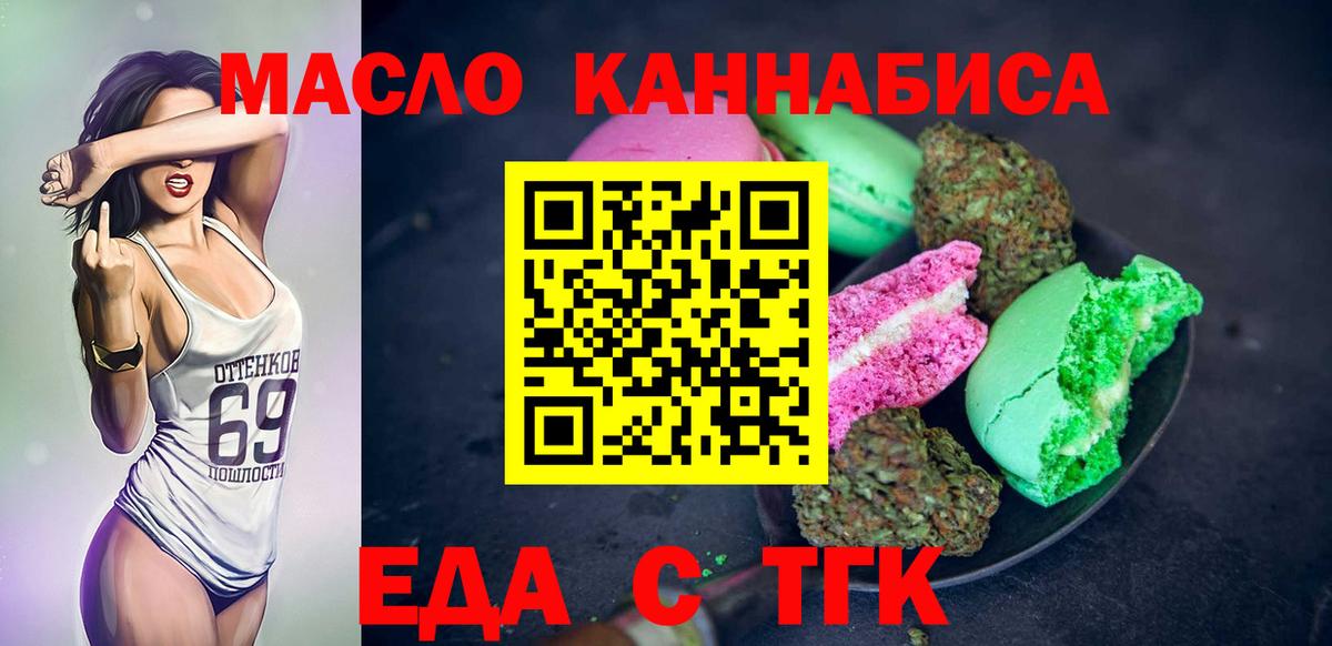 Печенье с ТГК конопля  Вход с VPN  Конаково 