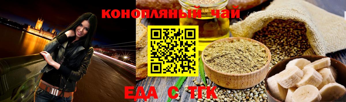 Еда ТГК конопля  Конаково 