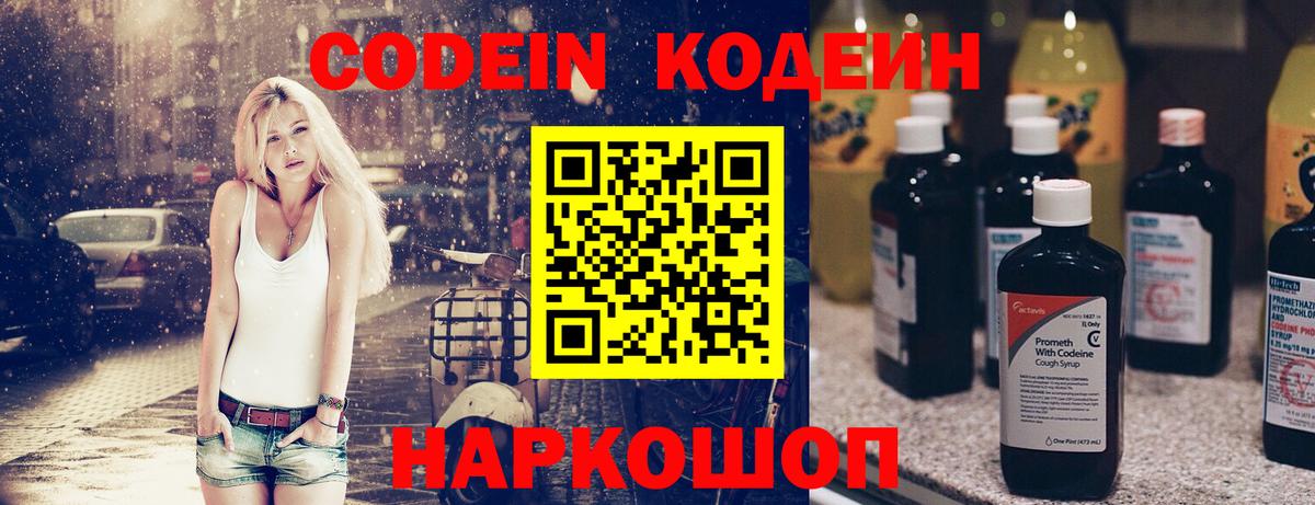 Codein напиток Lean (лин)  Кодеин Purple Drank  Вход с VPN  Конаково 