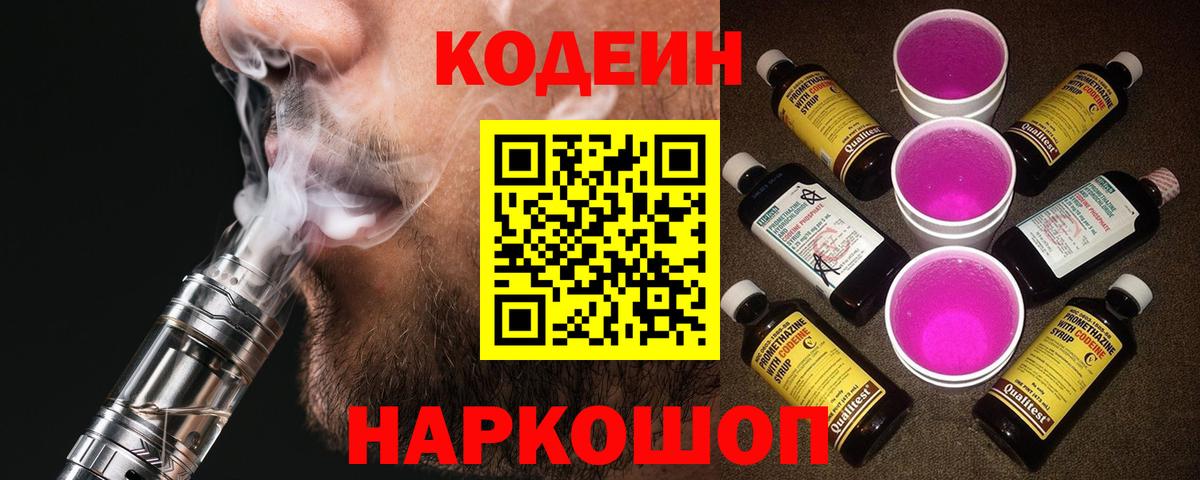 Кодеиновый сироп Lean напиток Lean (лин) Конаково
