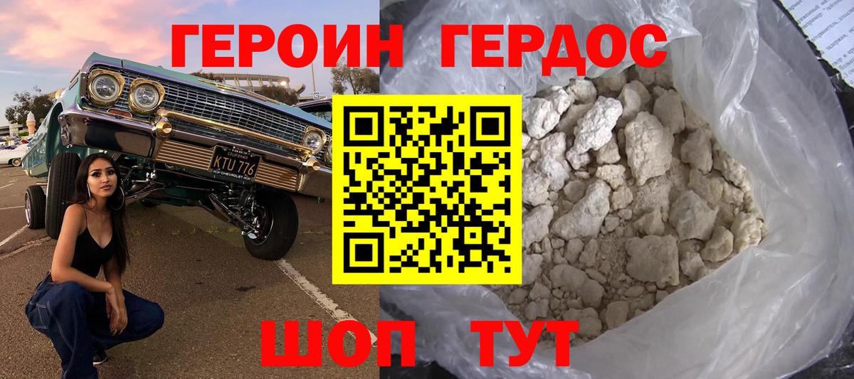 Героин хмурый  Героин  Конаково 