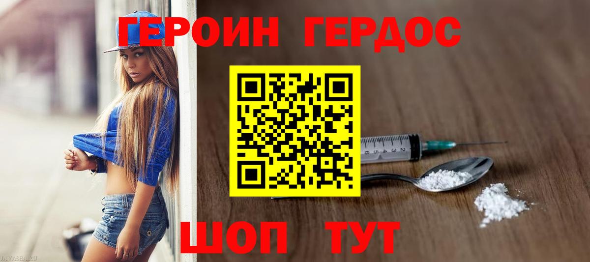 Героин белый Конаково