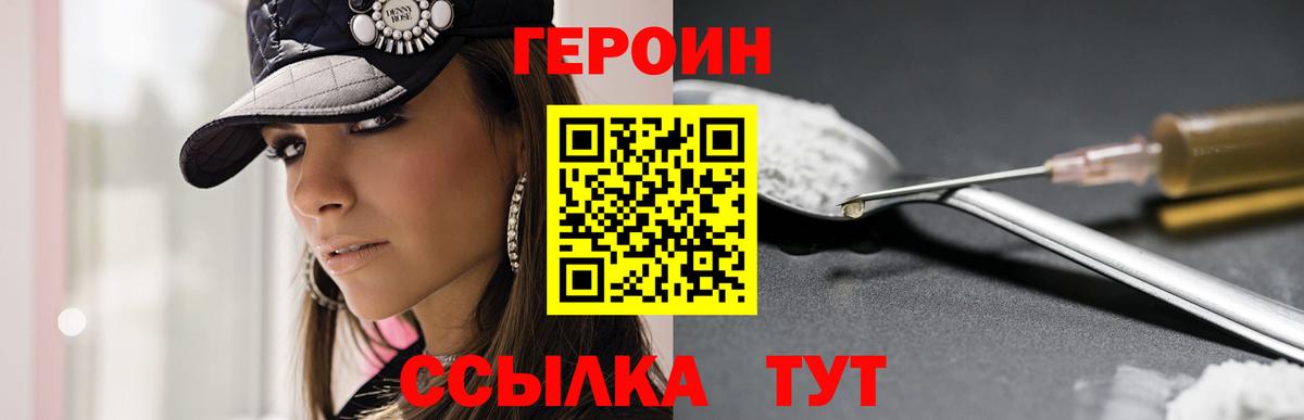 Конаково  Героин  Вход с VPN  Героин белый 