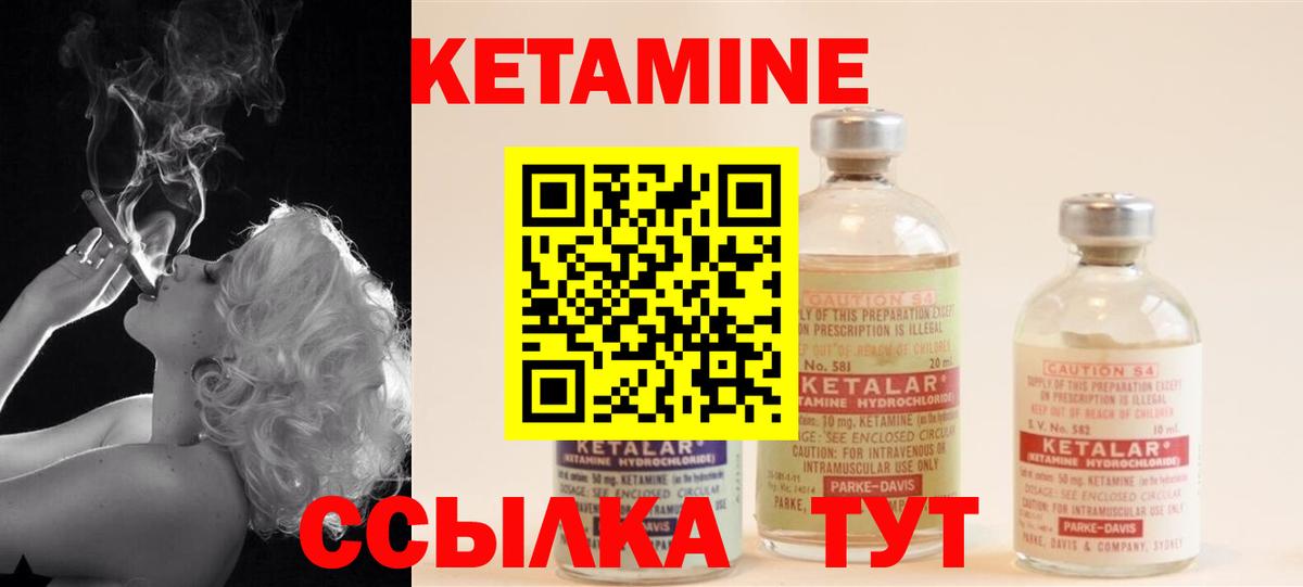 КЕТАМИН VHQ Конаково