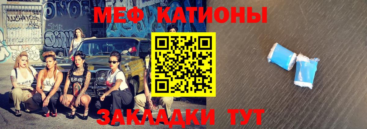 Меф мяу мяу мука Конаково